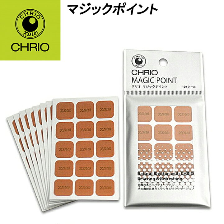 【当日発送可能】クリオ マジックポイント CHRIO magicpoint ボディテープ スポーツパラダイス 