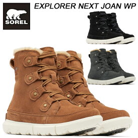 SALE！ソレル エクスプローラー ネクスト ジョアン ウォータープルーフ Sorel EXPLORER NEXT JOAN WP NL5031【送料無料】【あす楽】【2023秋冬】ウインターブーツ スノーブーツ ウィメンズ