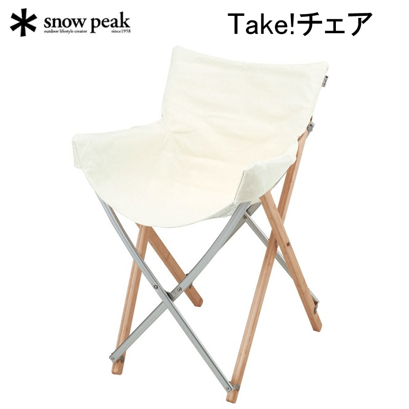 SNOW オリジナル PEAK チェア 椅子 あす楽 スノーピーク は自分にプチご褒美を LV-085 アウトドア 送料無料 キャンプ Take