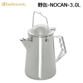 ベルモント 野缶-NOCAN-3.0L BM-480 belmont 送料無料 アウトドア バーベキュー BBQ キャンプ やかん ケトル