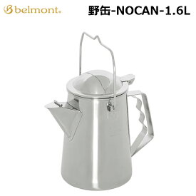 ベルモント 野缶-NOCAN-1.6L BM-481 belmont 送料無料 アウトドア バーベキュー BBQ キャンプ やかん ケトル