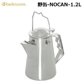 ベルモント 野缶-NOCAN-1.2L BM-482 belmont 送料無料 アウトドア バーベキュー BBQ キャンプ やかん ケトル