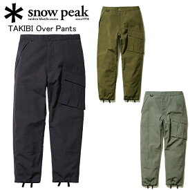 SALE！スノーピーク タキビオーバーパンツ（メンズ）PA-21AU101 snow peak TAKIBI Over Pants アウトドアシーン 難燃 【送料無料】【あす楽】