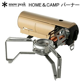 スノーピーク HOME＆CAMP バーナー カーキ SNOW PEAK GS-600KH キャンプ カセットコンロ ガスコンロ シングルバーナー【送料無料】