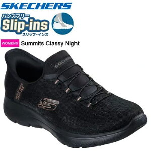 �X�P�b�`���[�Y �X���b�v�C���Y �T�~�b�c �N���b�V�[ �i�C�g 150128W Skechers Slip-ins Summits Classy Night �����p �J�W���A���V���[�Y �X�j�[�J�[ �X���b�|�� ���[�J�b�g 4E���� ���C�h ���L