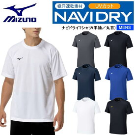 ミズノ ナビドライTシャツ （半袖・丸首・メンズ） 32MAC190 吸汗速乾 UVカット ワンポイント 半袖Tシャツ MIZUNO NAVIDRY 2025年モデル メール便送料無料