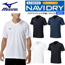 ミズノ ナビドライTシャツ （半袖・Vネック・メンズ） 32MAC191 吸汗速乾 UVカット ワンポイント 半袖Tシャツ MIZUNO NAVIDRY 2025年モデル