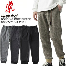 グラミチ ボンディングニットフリースナローリブパンツ GRAMICCI BONDING KNIT FLEECE NARROW RIB PANT G2FU-P018 【あす楽】【送料無料】【2023秋冬】