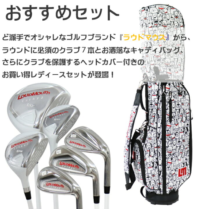 楽天市場】ラウドマウス ゴルフ レディース クラブセット （クラブ7本 