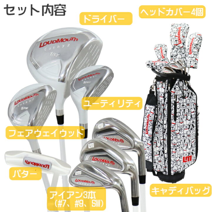 楽天市場】ラウドマウス ゴルフ レディース クラブセット （クラブ7本 