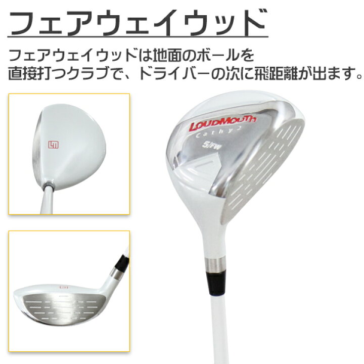 楽天市場】ラウドマウス ゴルフ レディース クラブセット （クラブ7本 