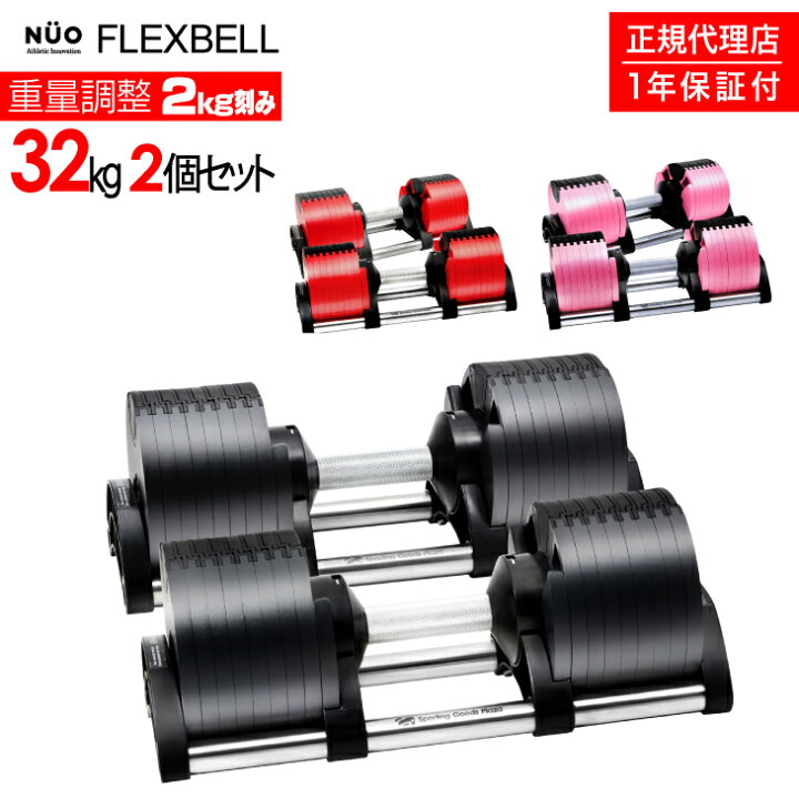 楽天市場】フレックスベル 32kg 2kg刻み 2個セット | 正規代理店 
