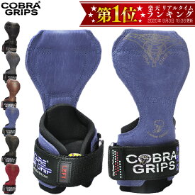 【レザー】コブラグリップス Cobra Grips | パワーグリップ トレーニング リストラップ ウエイトトレーニング トレーニンググローブ レディース 筋トレ グローブ コブラグリップ パワー グリップ パワーグローブ ダンベル グッズ バーベル ウェイトトレーニング