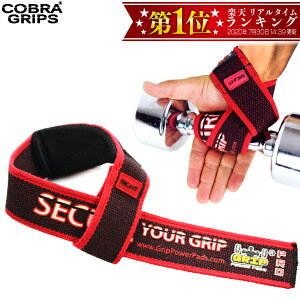 プロレベル コットン ストラップ Cobra Grips コブラグリップス | トレーニング ウエイトトレーニング 筋トレ グローブ コブラグリップ パワーグリップ トレーニンググローブ グッズ 手首 固定