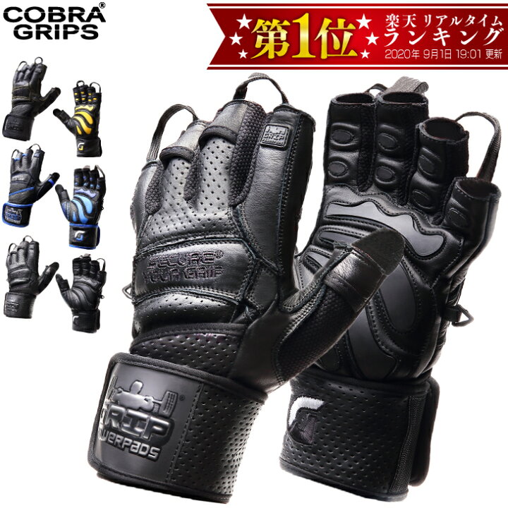 楽天市場】【送料無料】エリートグローブ Cobra Grips コブラグリップス | パワーグリップ トレーニング リストラップ ウエイトトレーニング トレーニンググローブ 筋トレ グローブ コブラグリップ パワー グリップ パワーグローブ ダンベル グッズ ベンチ 家トレ ... 楽天市場】【送料無料】エリートグローブ Cobra Grips コブラグリップス | パワーグリップ トレーニング リストラップ ウエイトトレーニング トレーニンググローブ 筋トレ グローブ コブラグリップ パワー グリップ パワーグローブ ダンベル グッズ ベンチ 家トレ ...