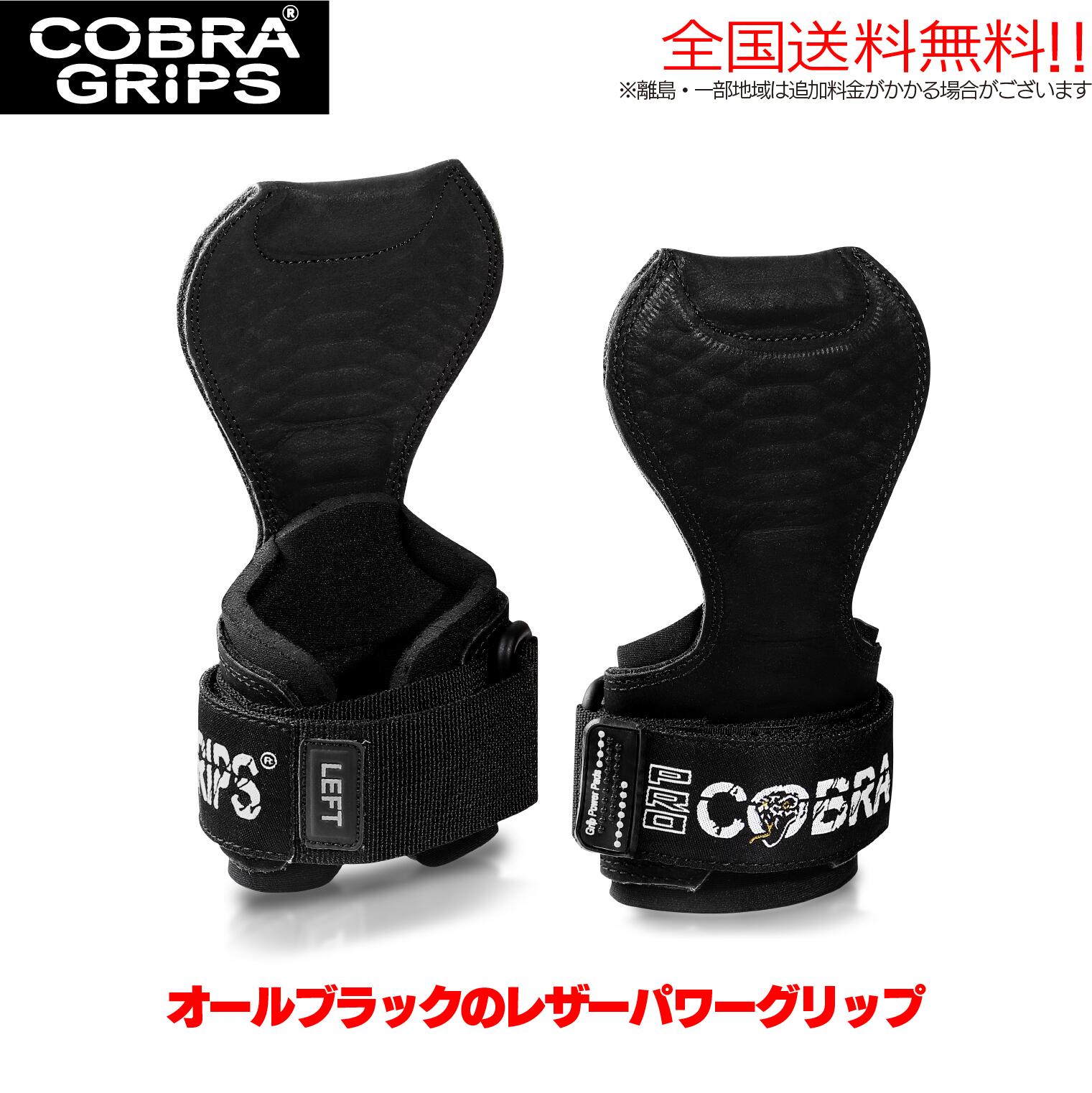  コブラグリップス Cobra Grips レザー パワー グリップ トレーニング リストラップ ウエイトトレーニング トレーニンググローブ パワーグリップ レディース 筋トレ グローブ コブラグリップ ダンベル グッズ ジム  ブラック バーベル リストストラップ