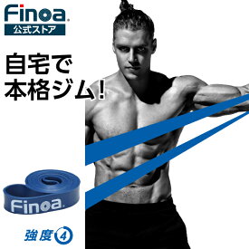 Finoa公式ストア フィノア ボディメイクバンド ブルー 強度4 トレーニングチューブ トレーニング エクササイズバンド レジスタンスバンド トレーニング　大胸筋 腹筋 背筋 チンニング 上腕二頭筋 広背筋