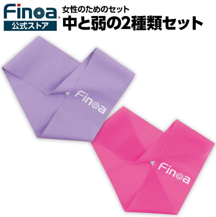 楽天市場】【女性の為の強度 中と弱の2種セット】 Finoa公式ストア 