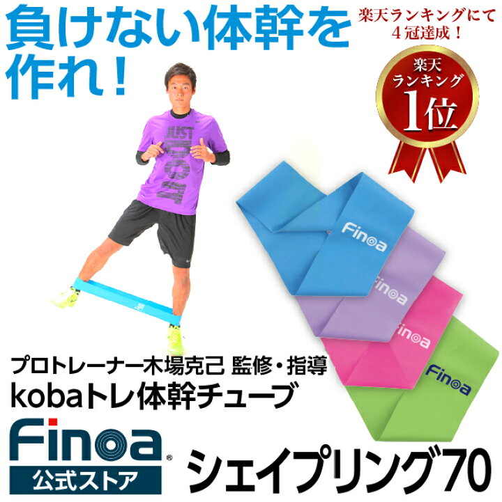楽天市場】「楽天1位！」Finoa公式ストア フィノア シェイプリング