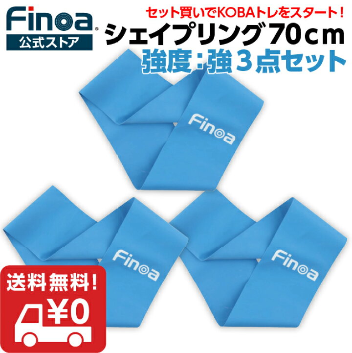 楽天市場】【3個セット】 Finoa公式ストア シェイプリング アスリート 