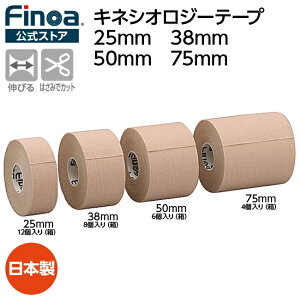 Finoa キネシオロジーテープテーピング サポート用伸縮テープ 25mm 38mm 50mm 75mm スポーツ 筋肉 関節 フィノア