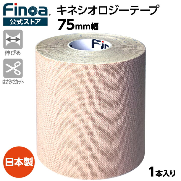 楽天市場 キネシオロジーテープ 75mmfinoa公式ストア テーピング 伸縮テープ ばら売り スポーツ 筋肉 関節 フィノア 太もも 肩 背中 腰 キネシオロジー キネシオ キネシオ キネシオテープ スポーツ ライフ 楽天市場 キネシオロジーテープ 75mmfinoa公式ストア テーピング 伸縮テープ ばら売り スポーツ 筋肉 関節 フィノア 太もも 肩 背中 腰 キネシオロジー キネシオ キネシオ キネシオテープ スポーツ ライフ