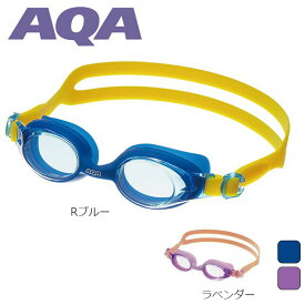 【お得なクーポン発行中】 エーキューエー AQA キッズ ジュニア 水泳 スイミング ゴーグル WランナーインファントFIT KM-1632 【2025SS】
