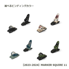 MARKER （ マーカー スキービンディング　スキー金具 ） 【2023-2024】 SQUIRE 11 スクワイア11