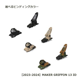 【クーポン発行中】 MARKER （ マーカー スキービンディング　スキー金具 ） 【2023-2024】 GRIFFON 13 グリフォン 13 ID