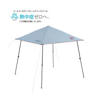 【クーポン発行中！】 コールマン Coleman アウトドア キャンプ 用品 シェード インスタントバイザーシェ…