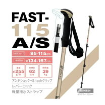 楽天市場】シナノ トレッキングポール fast-115の通販