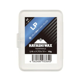 ハヤシワックス HAYASHIWAX LP リキッドプライマー 【23-24モデル】