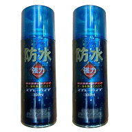 キザキ KIZAKI 防水 撥水スプレー 防水スプレー 2本セット KAD0010 【お買い得品】