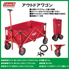 コールマン Coleman アウトドア キャンプ 用品 アウトドアワゴン 2000021989