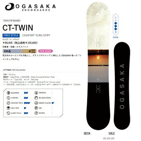 【国内正規品】 オガサカスノーボード OGASAKA スノーボード メンズ CT TWIN 23-24