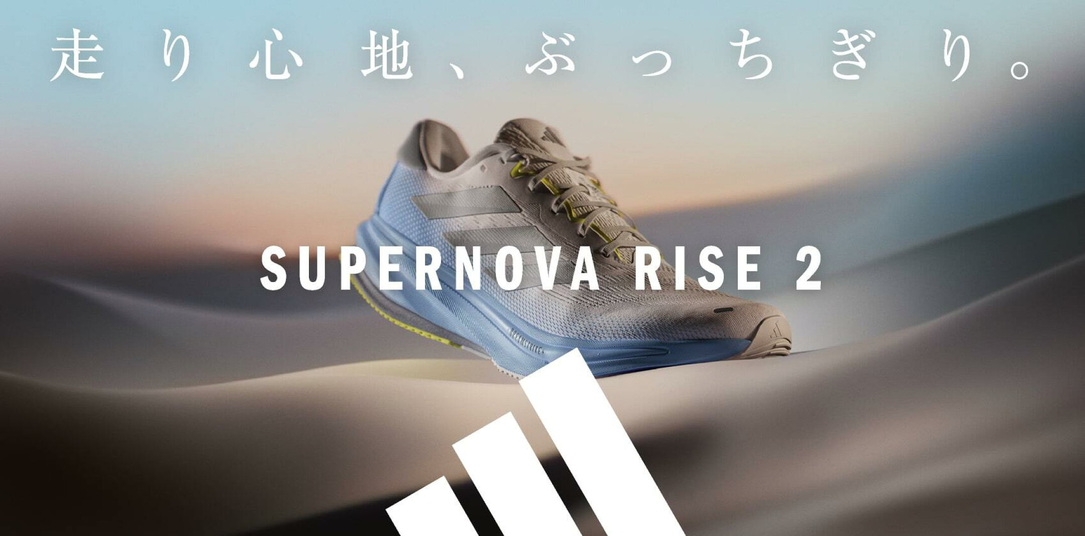 adidas SUPERNOVA RISE 2