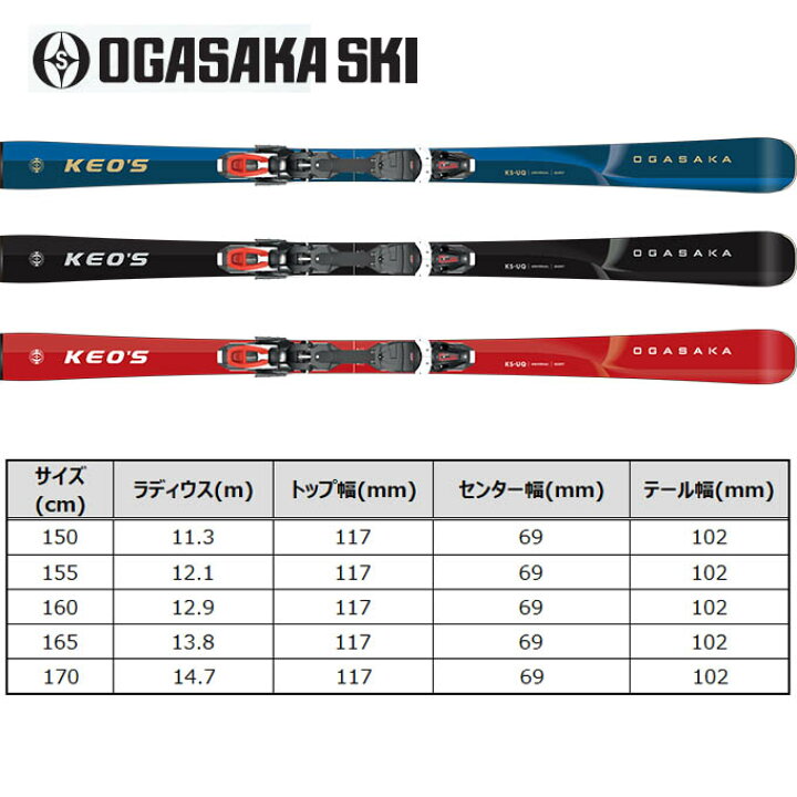 楽天市場】【クーポン発行中！】 OGASAKA オガサカ スキー 板 金具付 