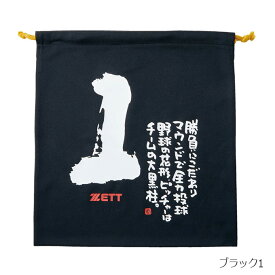 【2,000円OFFクーポン発行中】 ゼット ZETT 野球 アクセサリー MOOCHAN ニット袋 BOX29001 【2024FW】