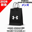 【予約販売中】【人気商品】■ アンダーアーマー UNDER ARMOUR 2026 福袋 メンズ お楽しみ袋 中身ランダム 新春