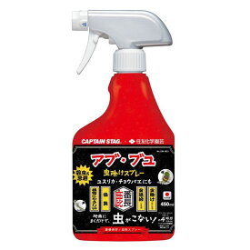 【2,000円OFFクーポン発行中】 キャプテンスタッグ CAPTAIN STAG キャンプ 虫よけ 鹿番長印ノ虫除スプレー 殺虫＆忌避（アブ・ブユ除けタイプ） CS×住友化学園芸 UM-1623