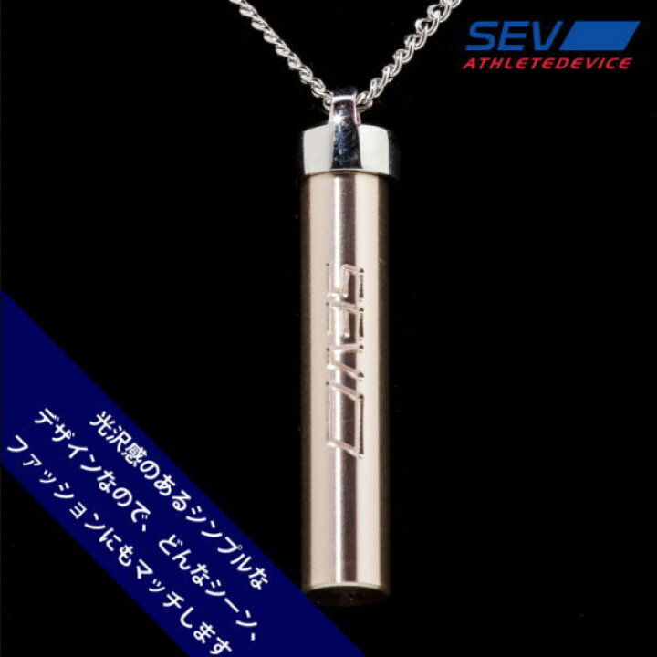 楽天市場】セブ SEV スポーツネックレス SEV メタルバーチカルV2 