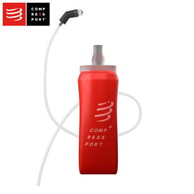 Compressport コンプレスポーツ エルゴ フラスク チューブ付き ErgoFlask 500mL + Tube CU00075B ストロー付き ハイドレーション ボトル ソフトフラスク 水分補給 トレイルランニング トレラン マラソン ジョギング アウトドア スポーツ