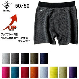 Bring ブリング WUNDERWEAR ONE 50/50 ワンダーウエア ワン BW3003 ショーツ メリノウール50% アンダーウェア ボクサーパンツ 下着 リバーシブル 登山 トレッキング アウトドア キャンプ トレイルランニング トレラン メンズ レディース ユニセックス