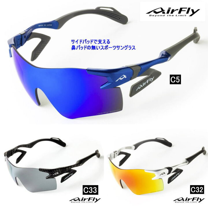 楽天市場】エアフライ（AirFly） スポーツサングラス AF-301 WV 