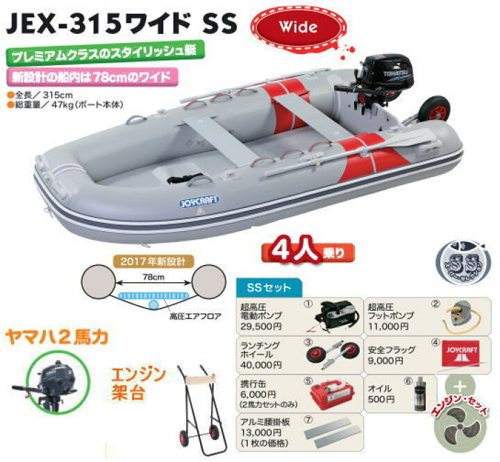 楽天市場】JOYCRAFT ジョイクラフト JEX-315 ワイドSS ゴムボート  