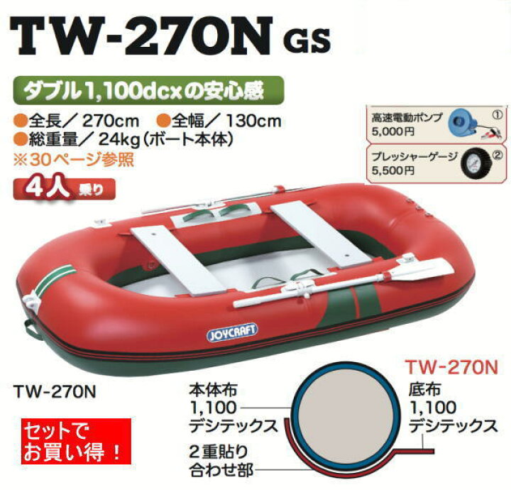 楽天市場】JOYCRAFT ジョイクラフト TW-270NGS ローボート 手漕ぎ 