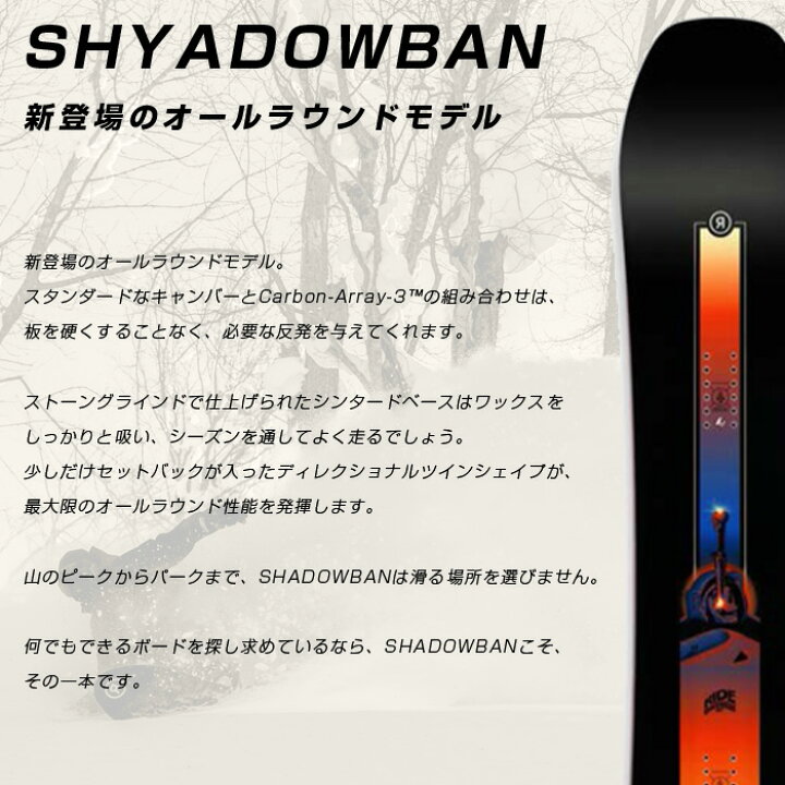 楽天市場】日本正規品 ライド スノーボード 板 22-23 RIDE SHADOWBAN 