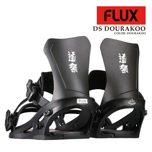 【エントリーで全品P10倍★マラソン期間】 日本正規品 スノーボード ビンディング フラックス FLUX DS Dourakoo 道楽 ディーエス バインディング メンズ レディース 25-26