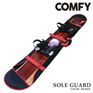 【スノーボード同時注文専用】 スノーボード ソールガード ネオプレーン COMFY SOLE GUARD Red コンフィ …