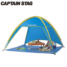 キャプテンスタッグ テント CAPTAIN STAG プリズムビーチテント ブルー M-3122 1～2人用 アウトドア キャンプ ビーチ プール 海